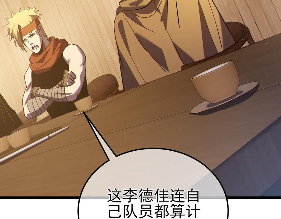 《我靠无敌被动打出成吨伤害！》第113话 永恒巅峰升至6级 第120页