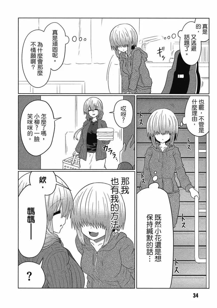 宇崎酱想要玩耍 第06卷 第35页