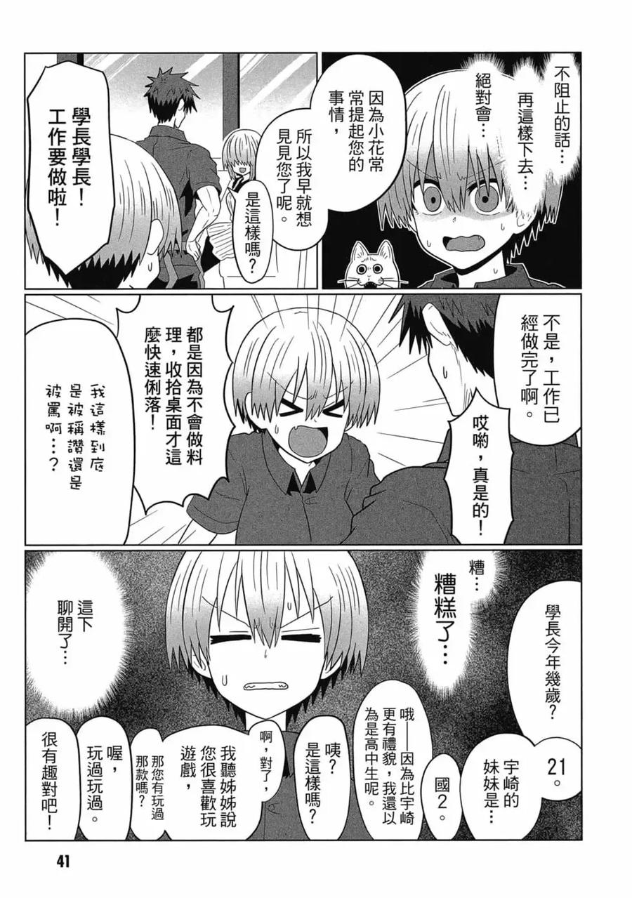 宇崎酱想要玩耍 第06卷 第42页