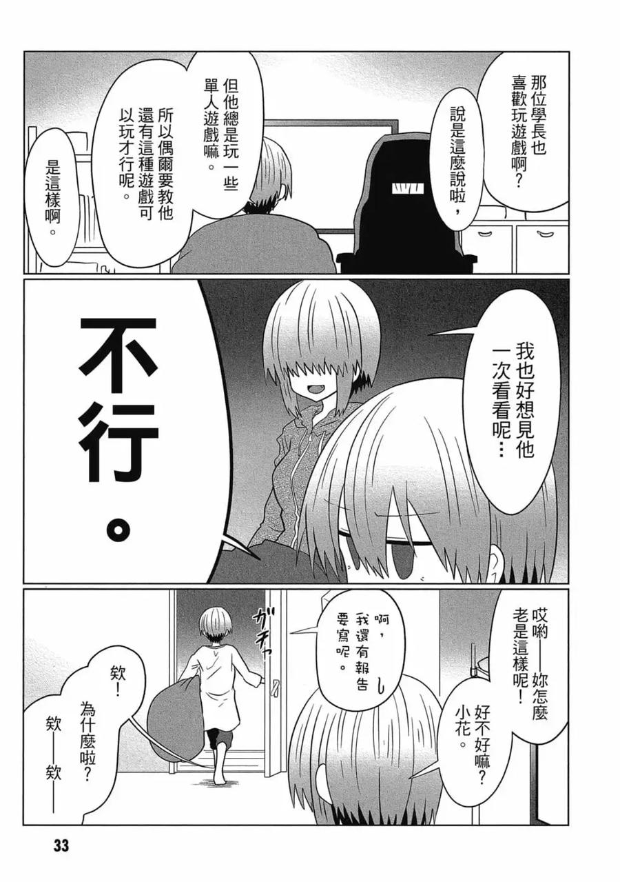 宇崎酱想要玩耍 第06卷 第34页