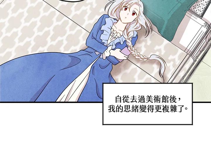 《手机少女艾瑞丝》第11话 第84页