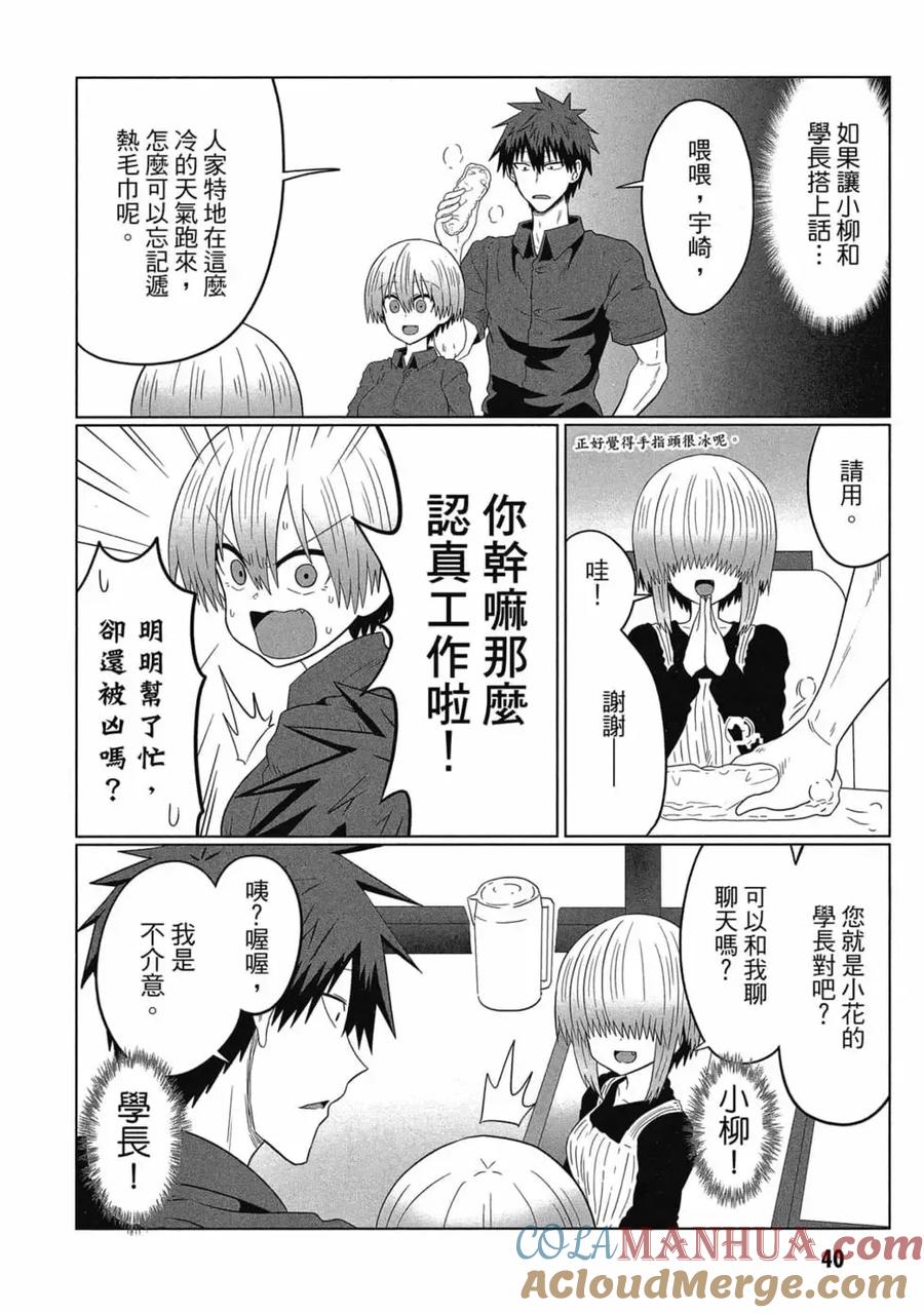 宇崎酱想要玩耍 第06卷 第41页