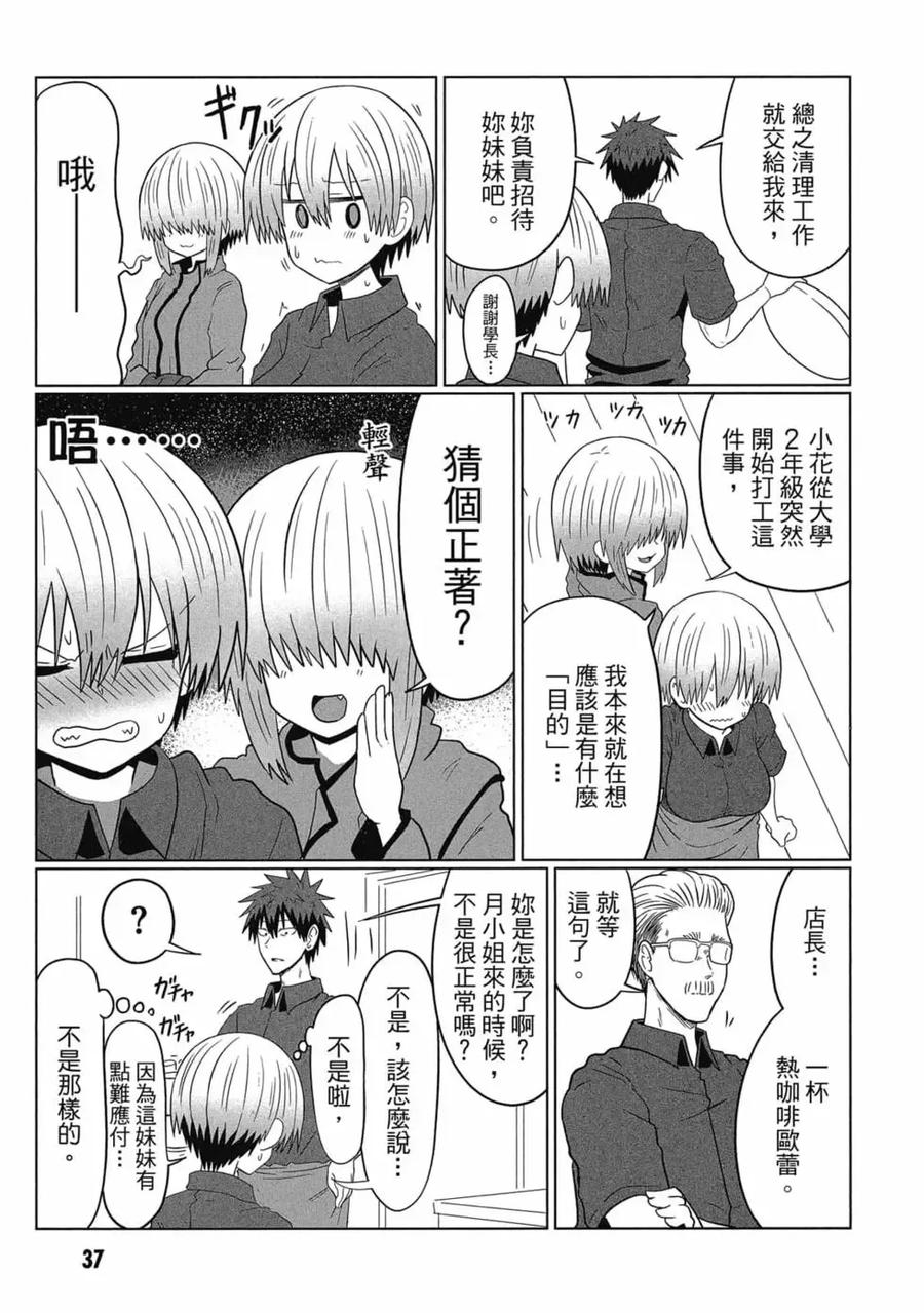 宇崎酱想要玩耍 第06卷 第38页