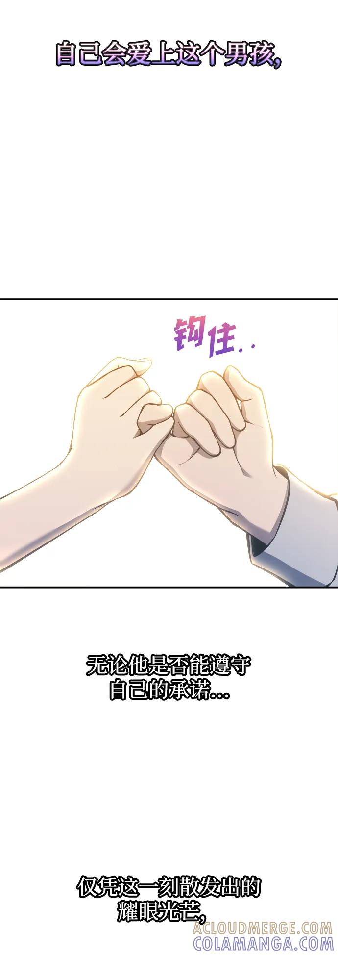 成为塔防游戏里的暴君 第132话 第31页