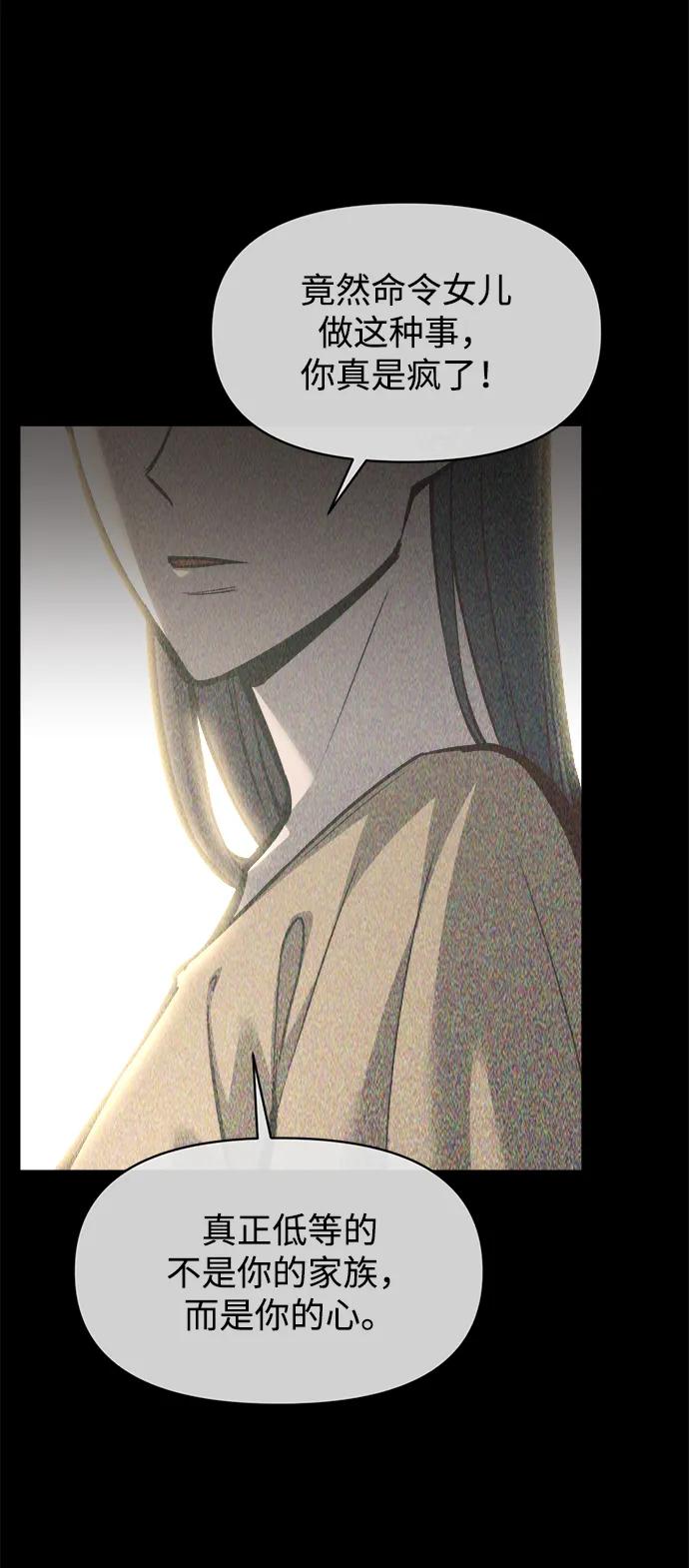 成为塔防游戏里的暴君 第132话 第68页