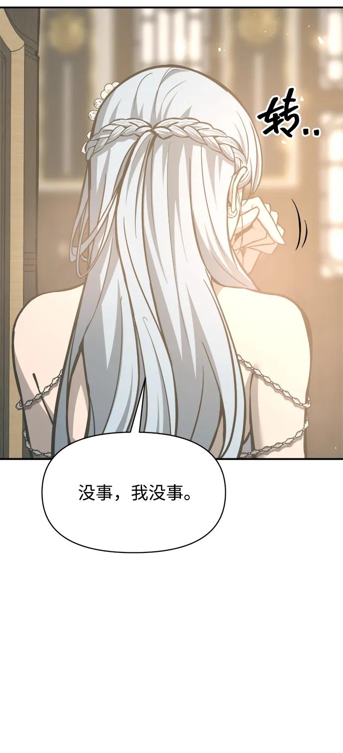 成为塔防游戏里的暴君 第132话 第84页