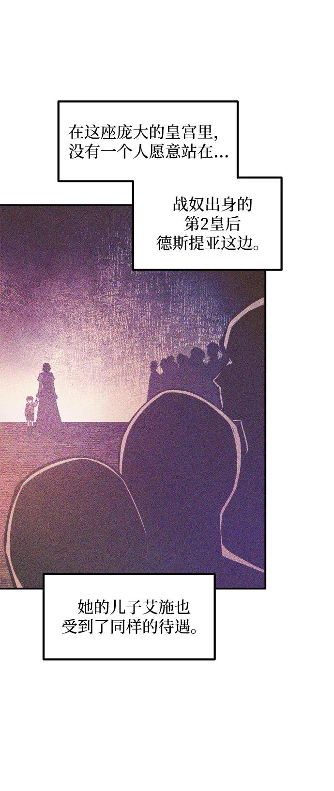 成为塔防游戏里的暴君 第132话 第24页