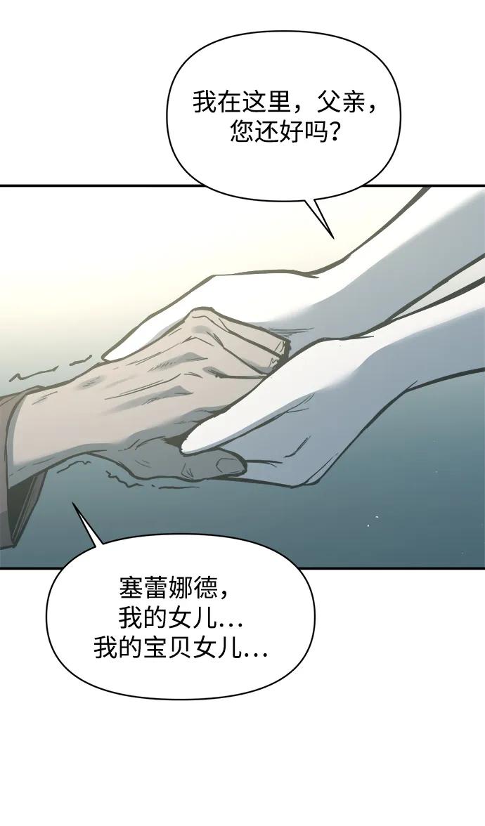 成为塔防游戏里的暴君 第132话 第51页