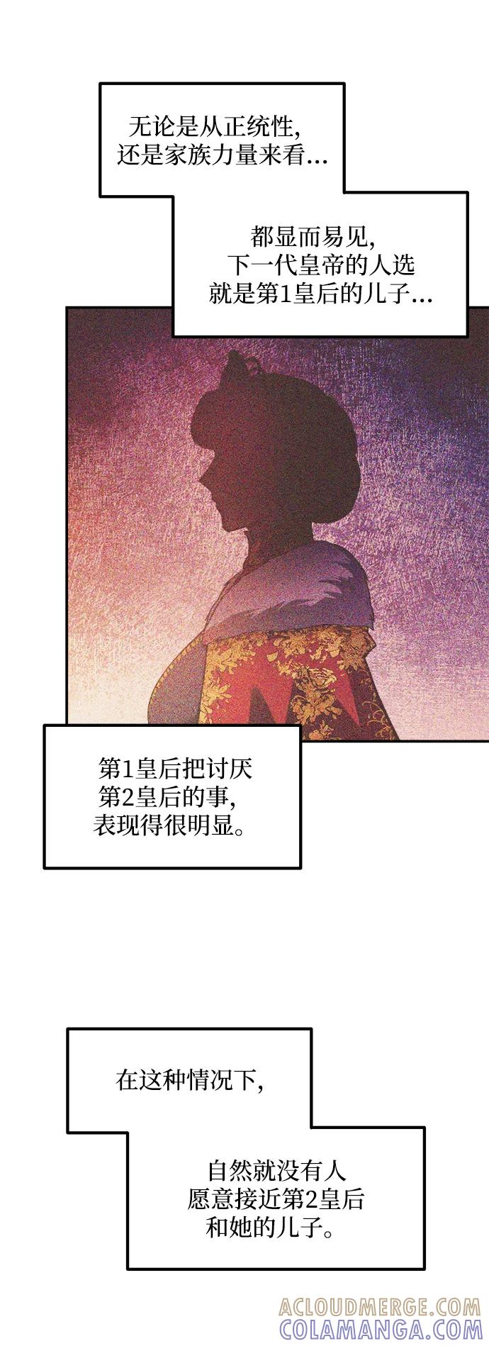 成为塔防游戏里的暴君 第132话 第25页