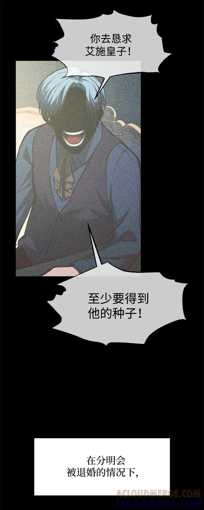 成为塔防游戏里的暴君 第132话 第61页