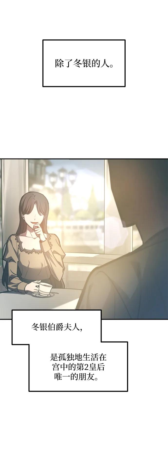 成为塔防游戏里的暴君 第132话 第26页