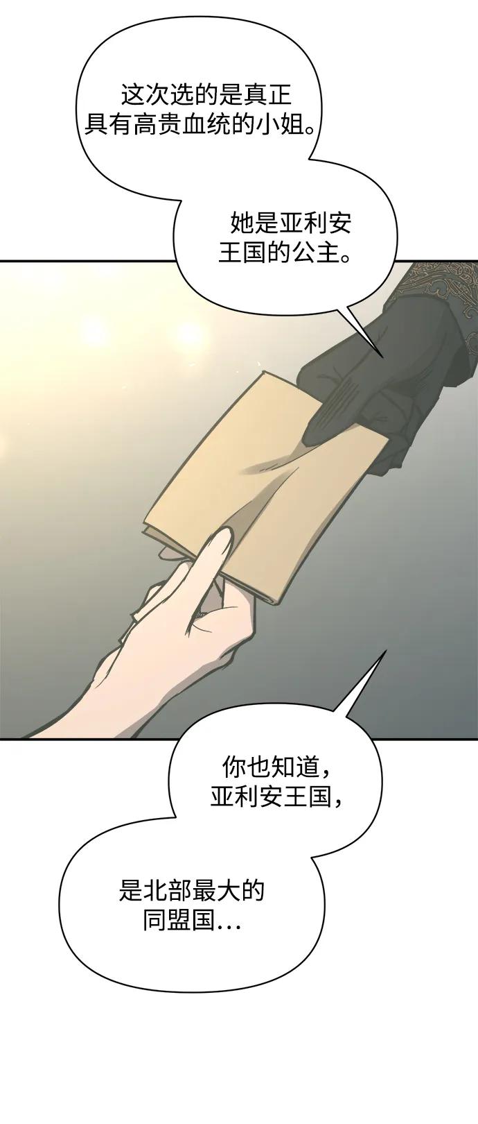 成为塔防游戏里的暴君 第132话 第3页