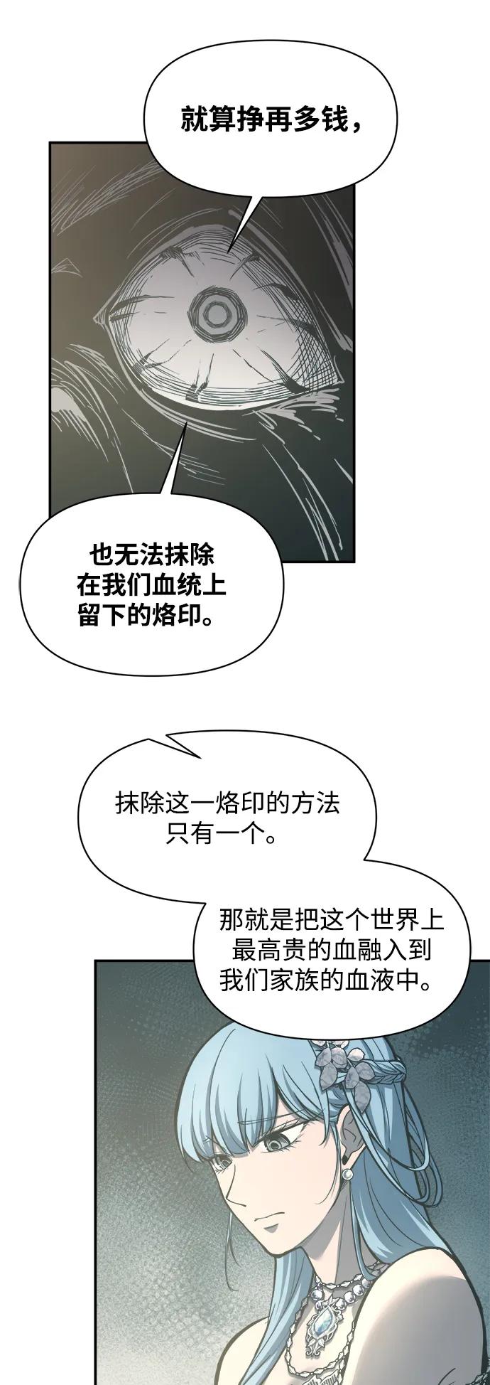 成为塔防游戏里的暴君 第132话 第56页