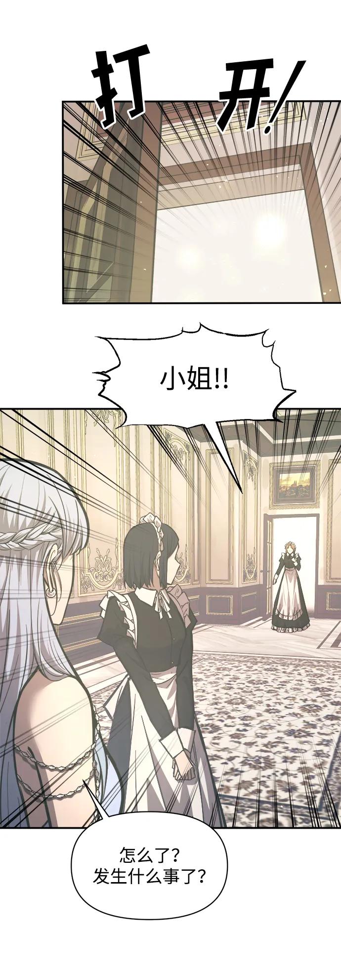 成为塔防游戏里的暴君 第132话 第47页