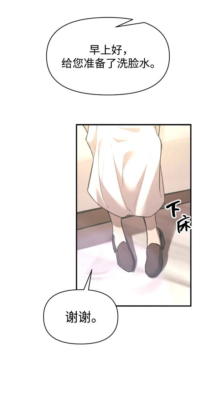 成为塔防游戏里的暴君 第132话 第35页
