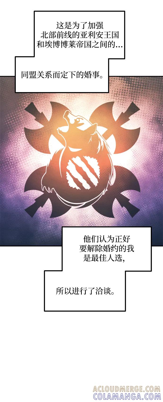成为塔防游戏里的暴君 第132话 第4页
