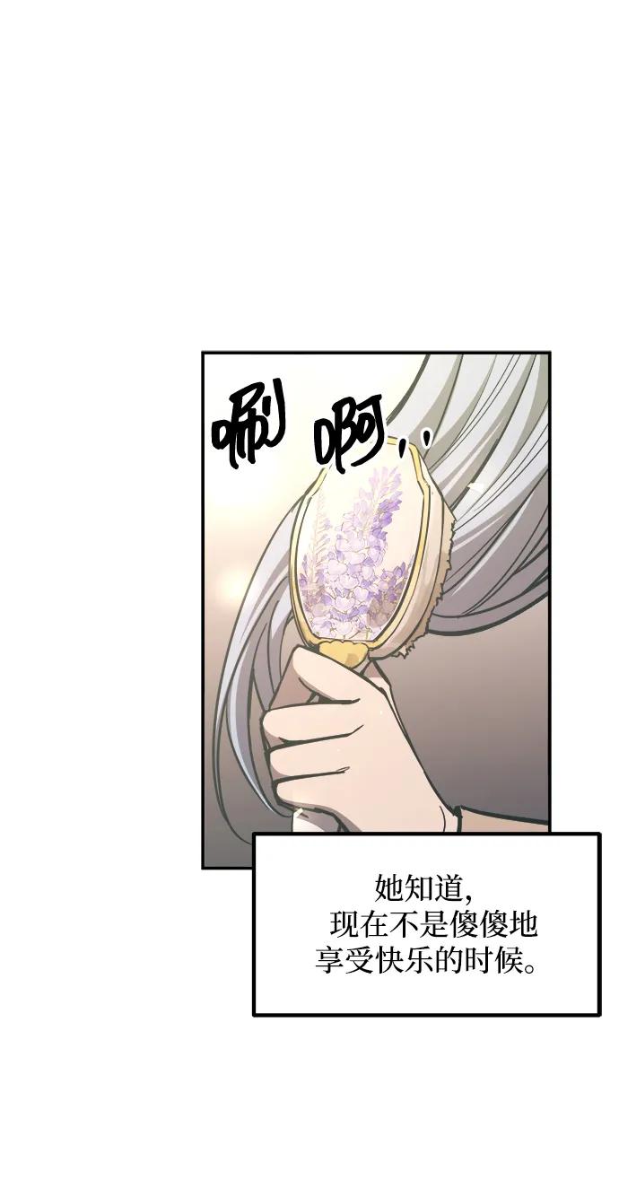成为塔防游戏里的暴君 第132话 第44页