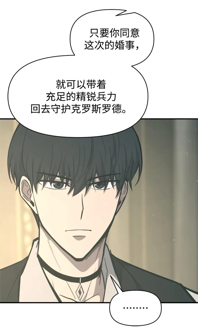 成为塔防游戏里的暴君 第132话 第9页
