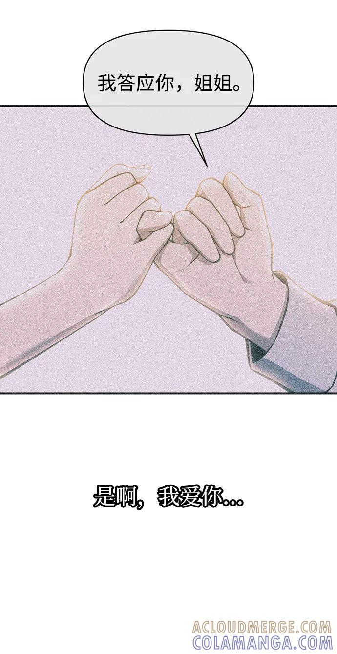 成为塔防游戏里的暴君 第132话 第79页