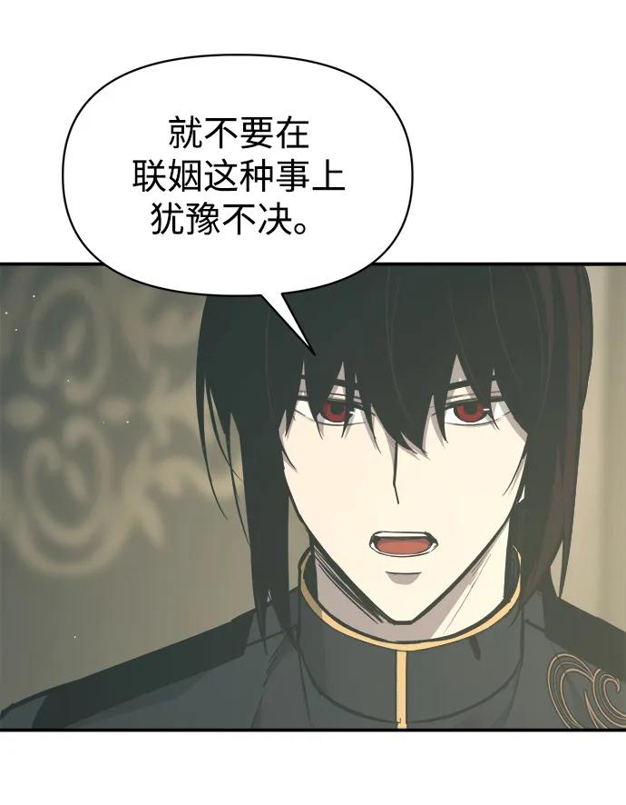 成为塔防游戏里的暴君 第132话 第8页