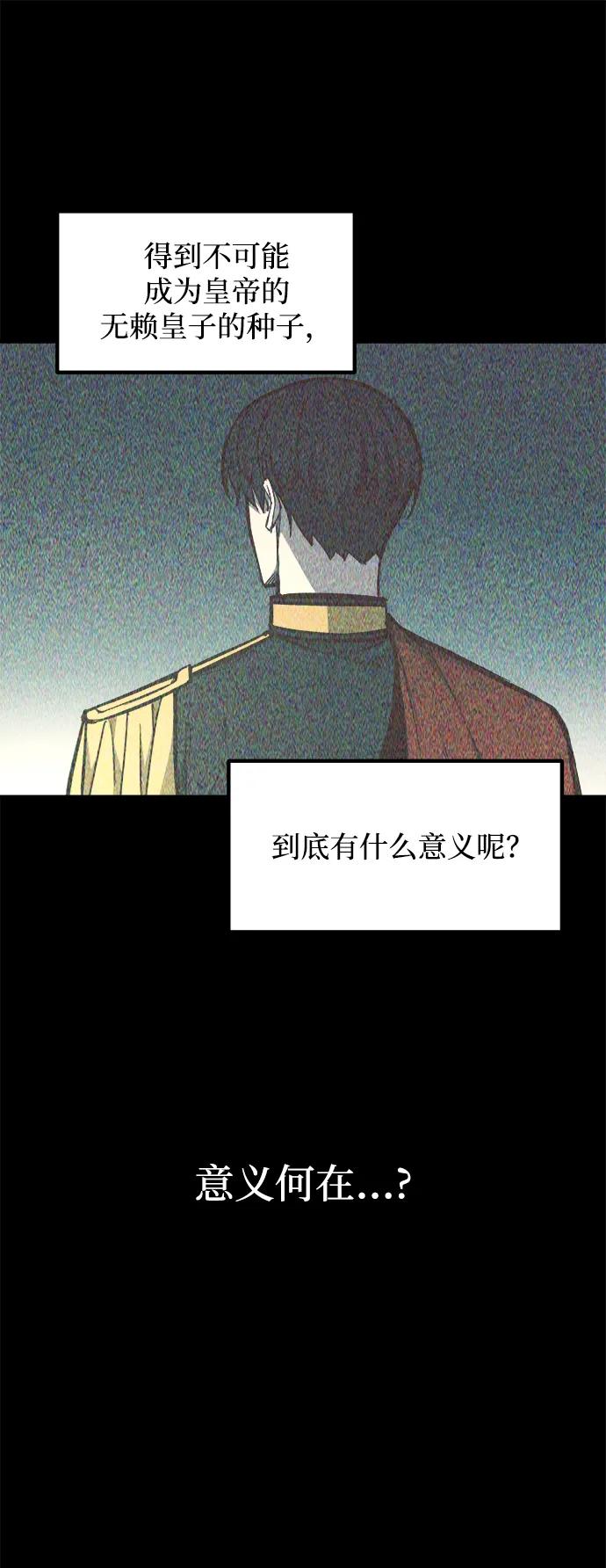 成为塔防游戏里的暴君 第132话 第62页
