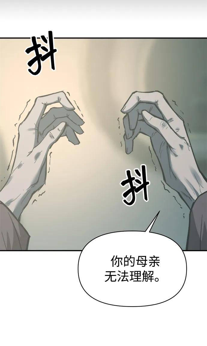成为塔防游戏里的暴君 第132话 第71页