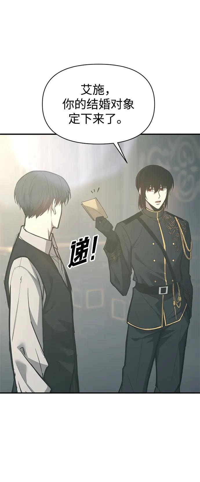 成为塔防游戏里的暴君 第132话 第2页