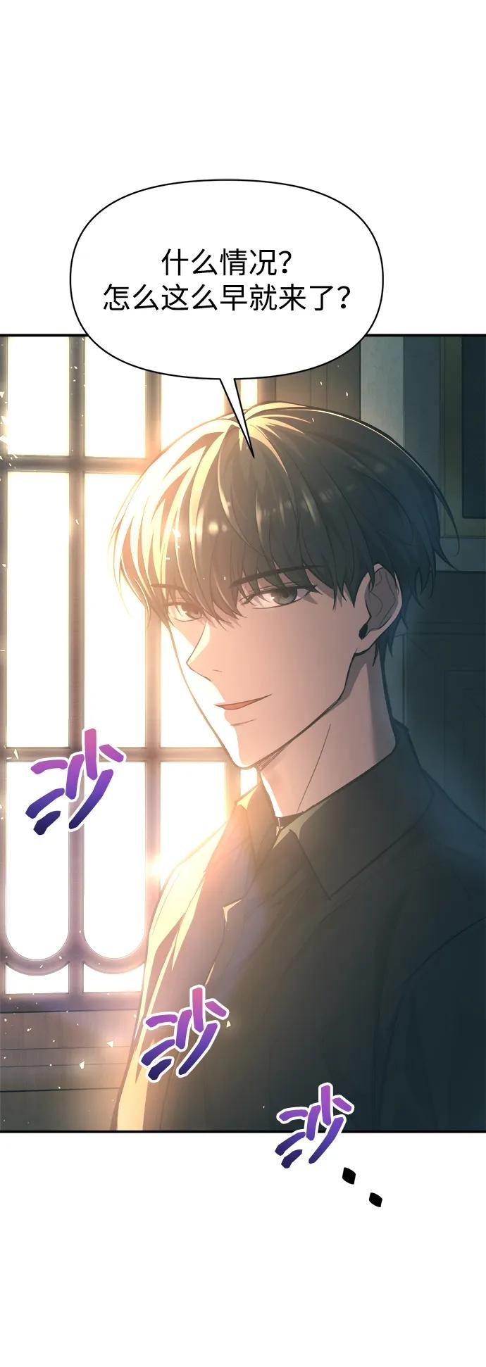 成为塔防游戏里的暴君 第132话 第78页