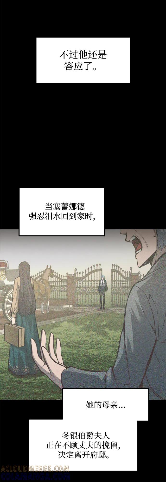 成为塔防游戏里的暴君 第132话 第67页