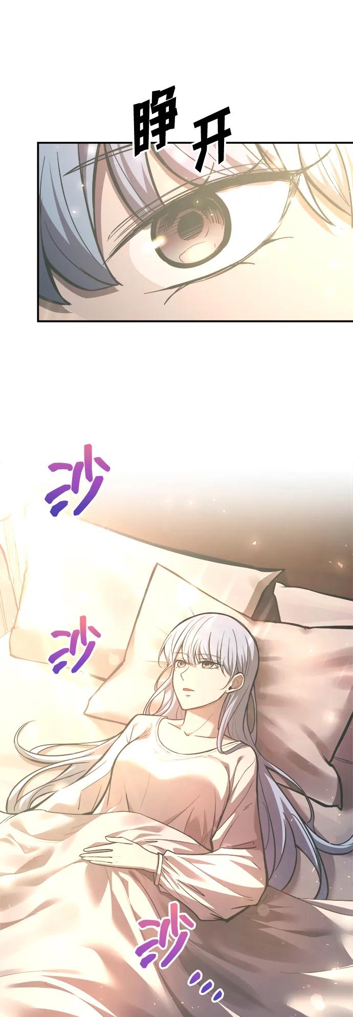 成为塔防游戏里的暴君 第132话 第33页