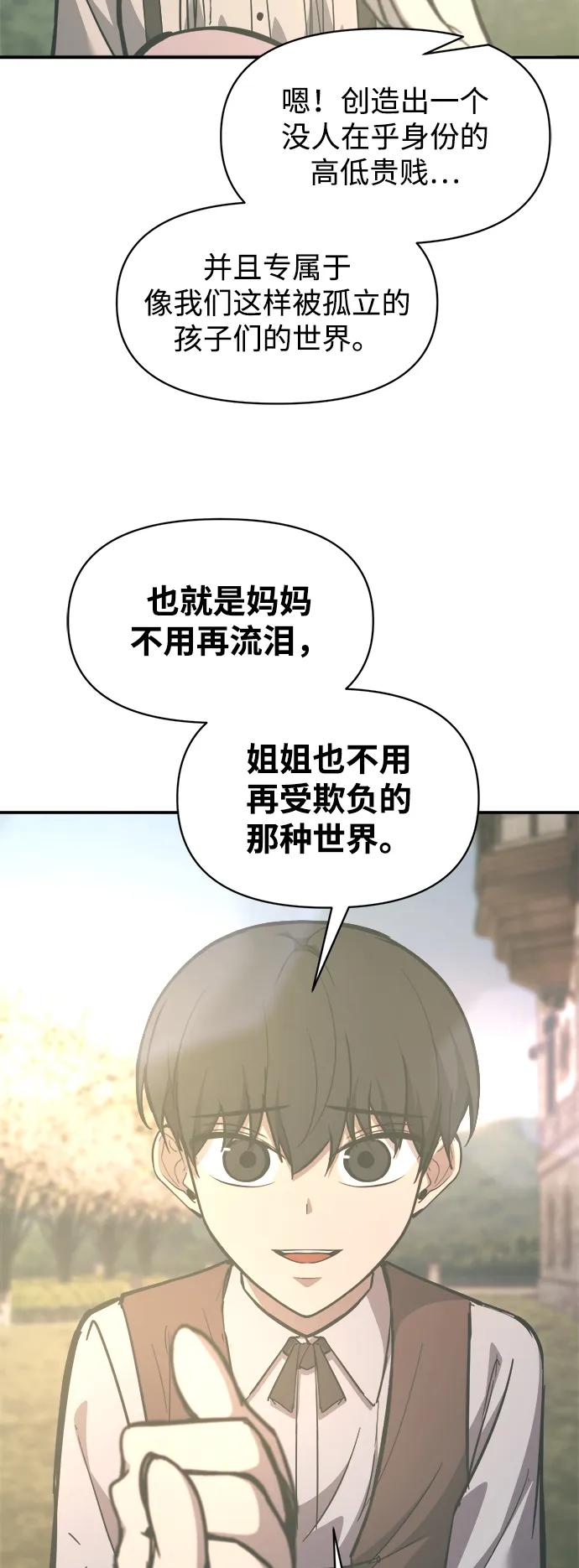 成为塔防游戏里的暴君 第132话 第29页