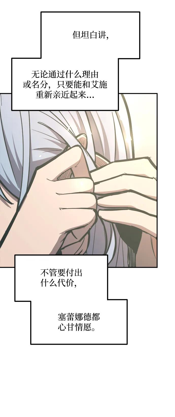 成为塔防游戏里的暴君 第132话 第45页