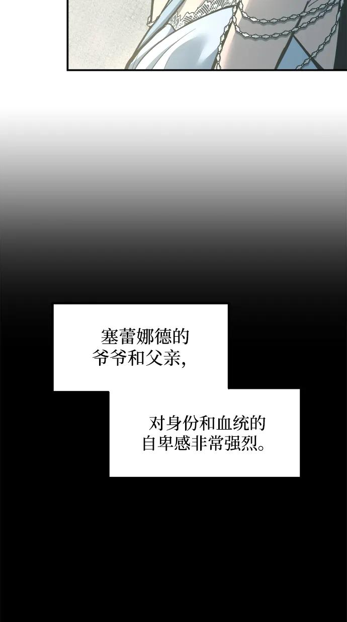 成为塔防游戏里的暴君 第132话 第57页