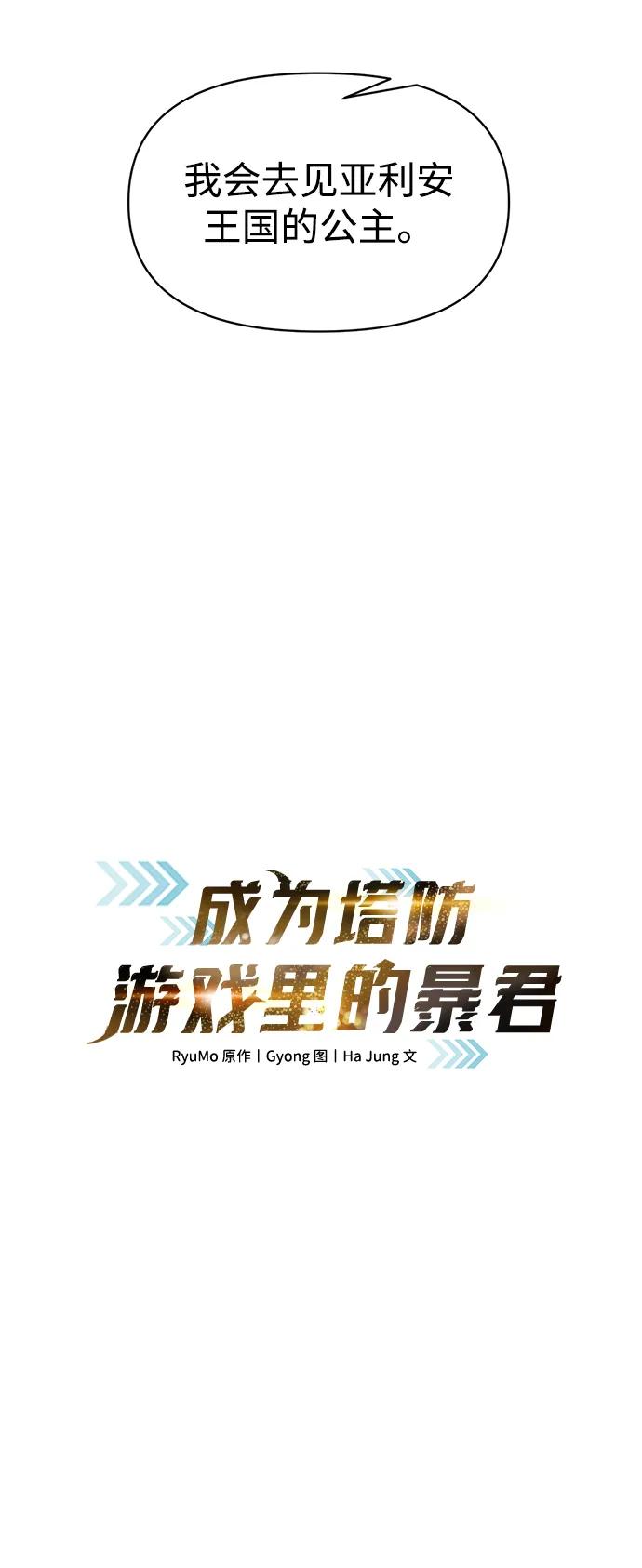 成为塔防游戏里的暴君 第132话 第12页