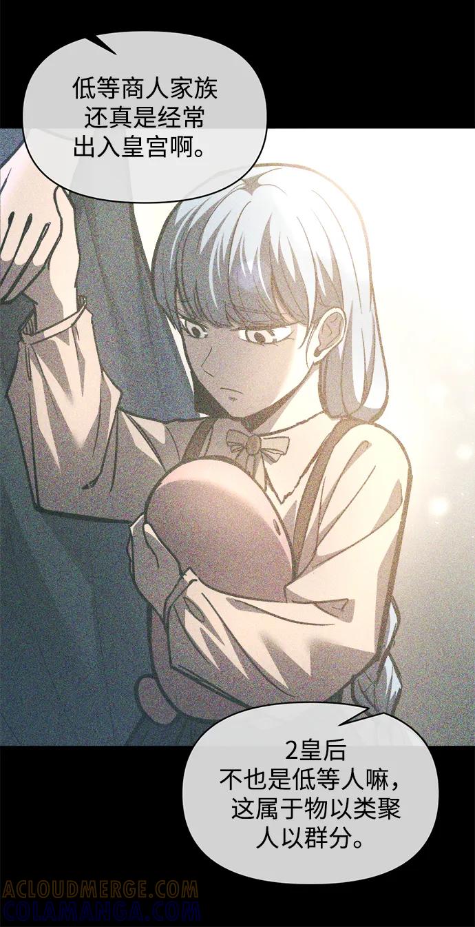 成为塔防游戏里的暴君 第132话 第19页