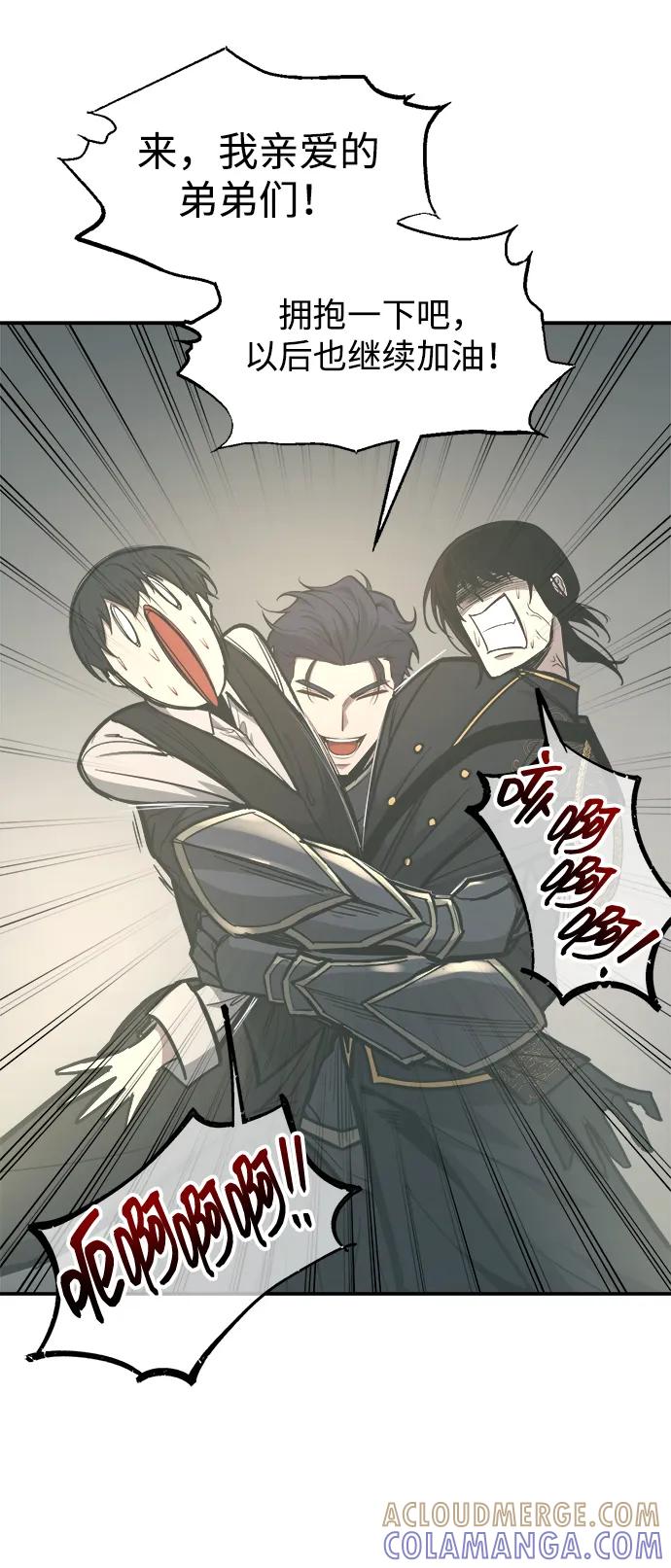成为塔防游戏里的暴君 第132话 第10页