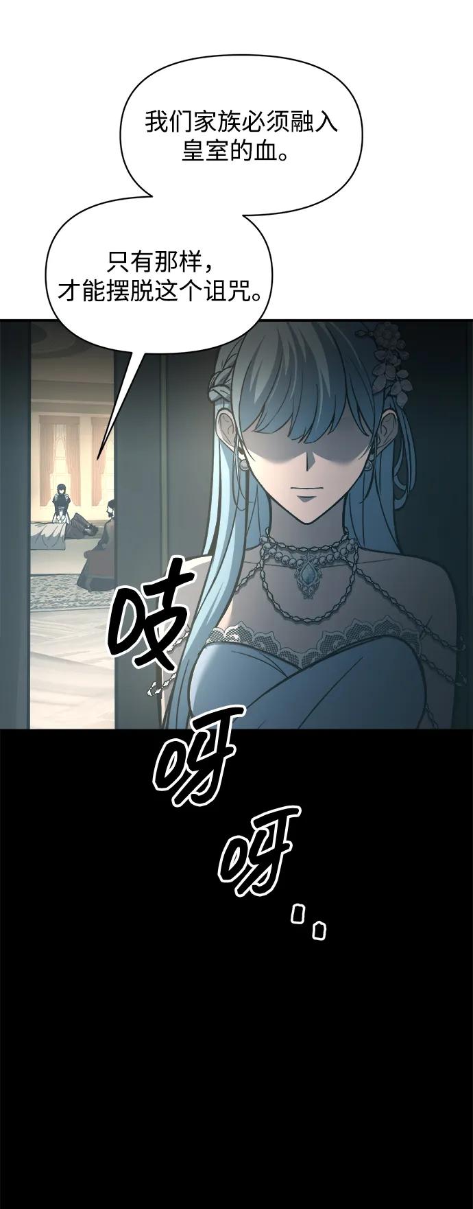 成为塔防游戏里的暴君 第132话 第74页