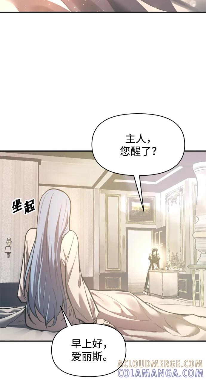 成为塔防游戏里的暴君 第132话 第34页