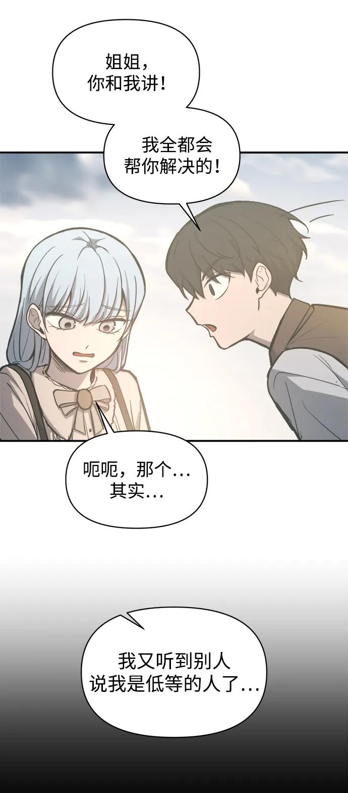 成为塔防游戏里的暴君 第132话 第17页