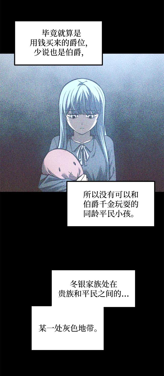 成为塔防游戏里的暴君 第132话 第21页
