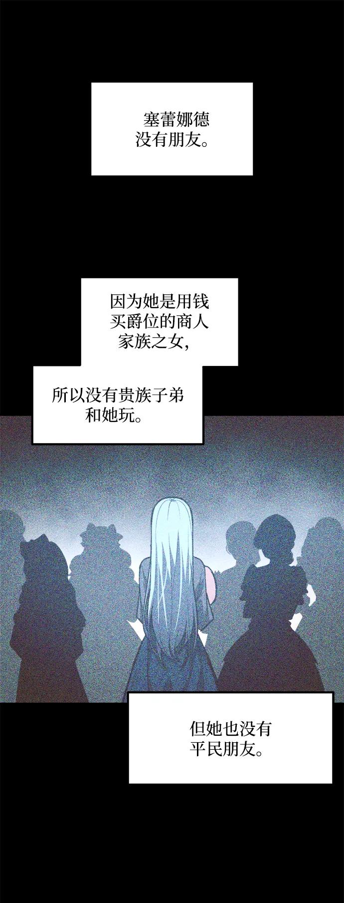 成为塔防游戏里的暴君 第132话 第20页