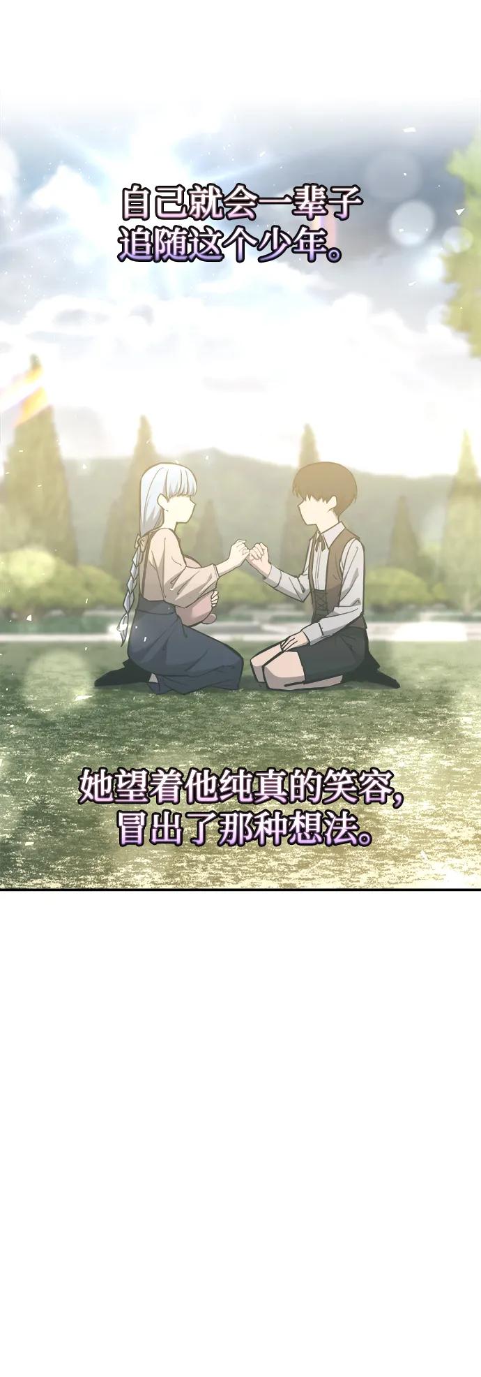成为塔防游戏里的暴君 第132话 第32页