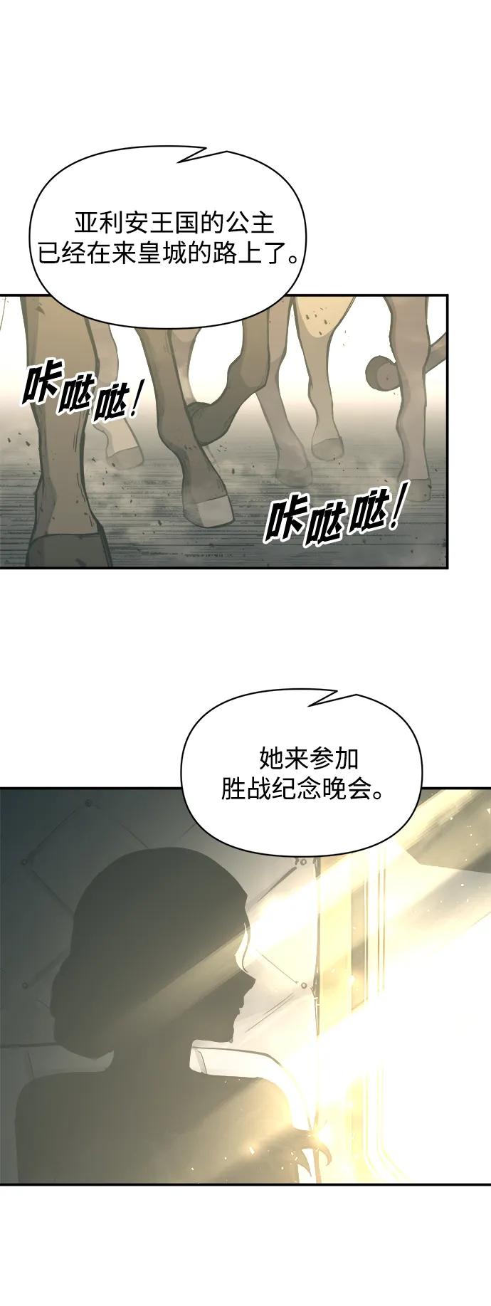 成为塔防游戏里的暴君 第132话 第6页