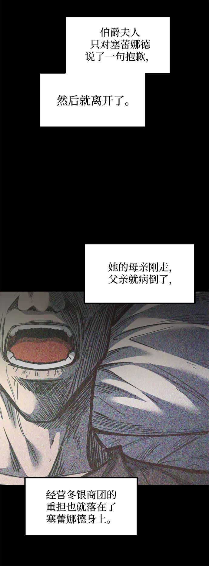 成为塔防游戏里的暴君 第132话 第69页