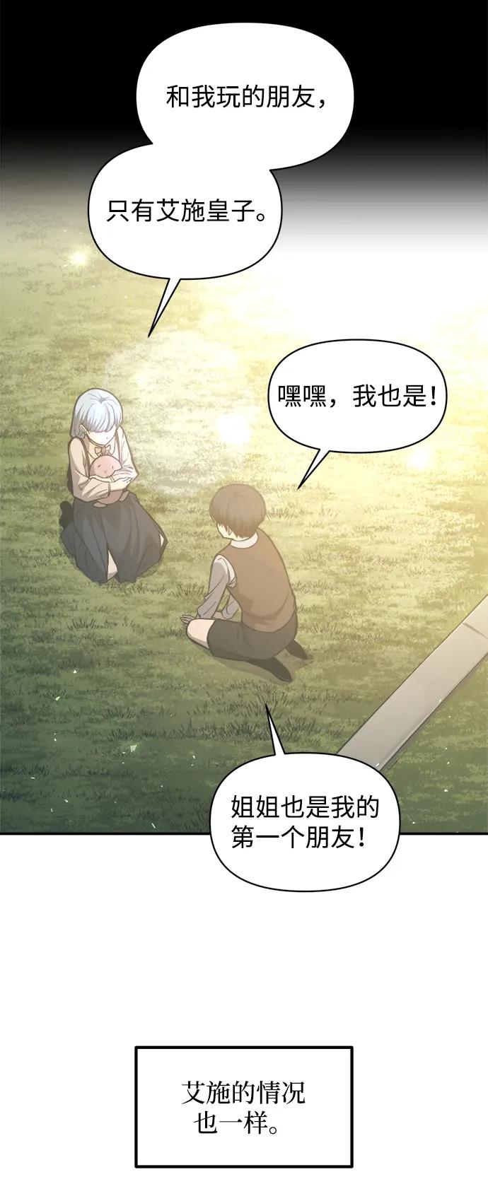 成为塔防游戏里的暴君 第132话 第23页