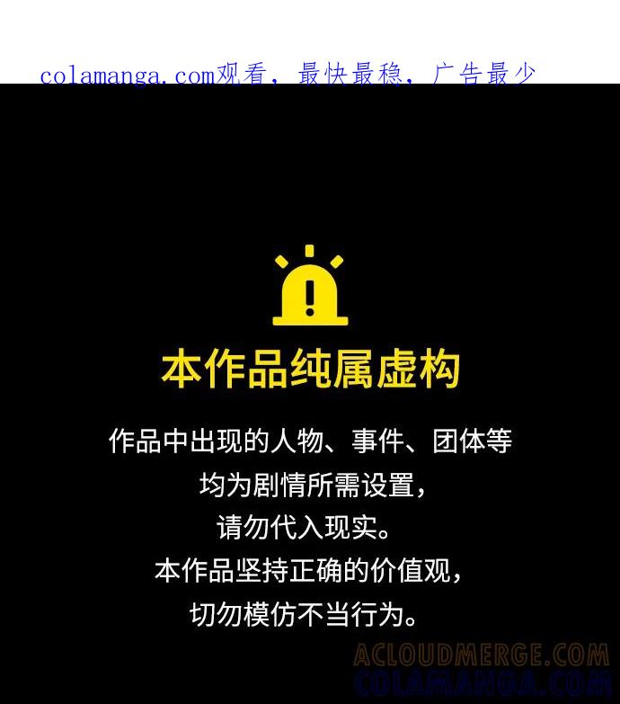 成为塔防游戏里的暴君 第132话 第1页