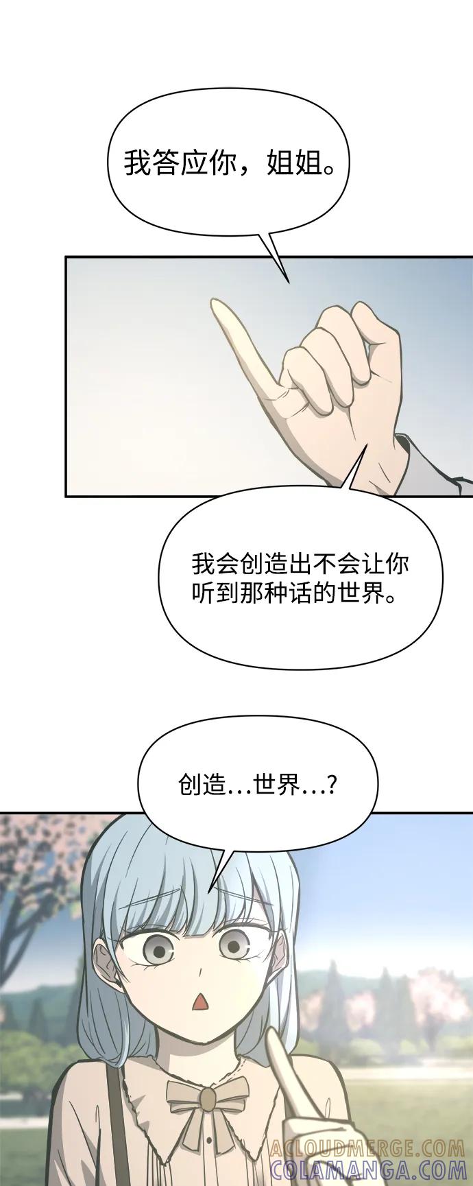 成为塔防游戏里的暴君 第132话 第28页