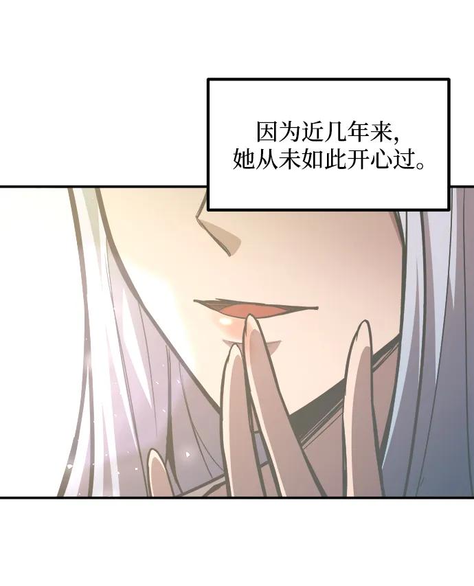 成为塔防游戏里的暴君 第132话 第42页