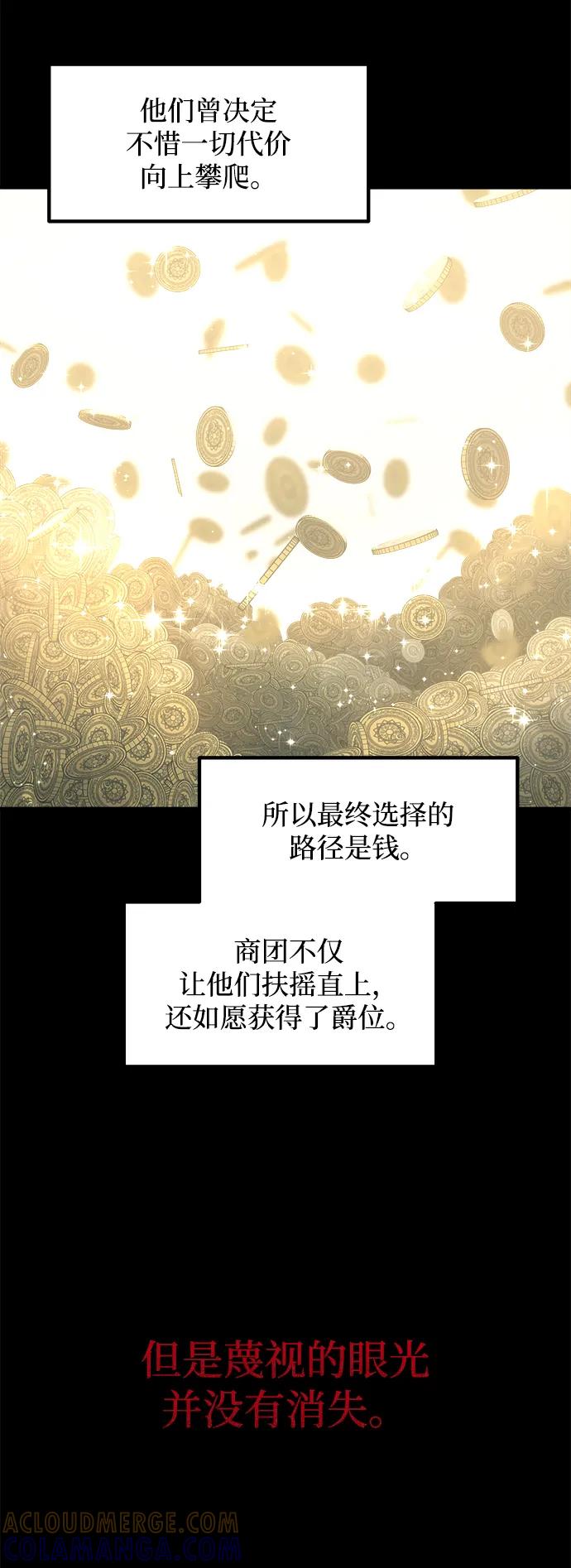 成为塔防游戏里的暴君 第132话 第58页