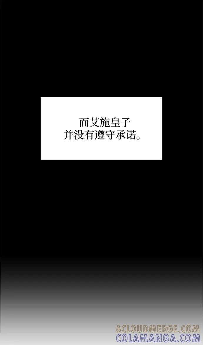 成为塔防游戏里的暴君 第132话 第70页